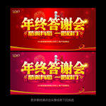 年终答谢会