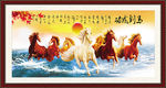 八骏图山水画