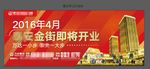 万达广场高炮提案稿