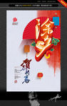 除夕主题 唯美设计