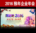 奔跑吧2016年会