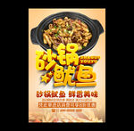鱿鱼砂锅