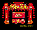 年货大聚惠
