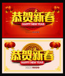 恭贺新春