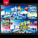 租车海报
