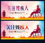 关注残疾人