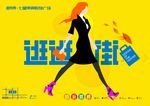逛街的女人插画海报