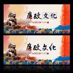 廉政文化