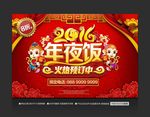 2016年夜饭