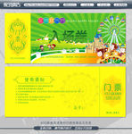 游乐园门票
