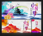 中国梦