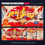 跨年演唱会 元旦晚会 跨年晚会