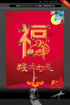 福字创意 猴年
