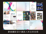 赛事策划方案图册