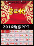 2016年终总结简约红色PPT