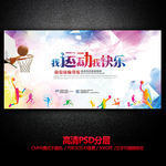 体育运动锻炼健身展板海报