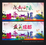 成都印象