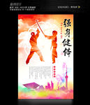 武术培训广告设计