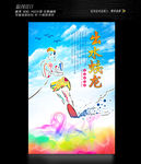 水上运动会海报设计