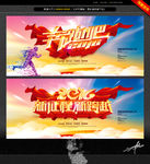 奔跑吧2016年 新征程