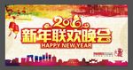 新年联欢晚会 2016 猴年