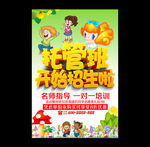 托管班