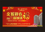 房地产新年素材