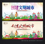 创建文明城市