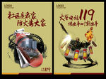 消防安全
