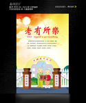 老有所乐海报设计