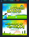 环保  公益  海报