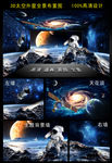 3D太空景象高清全景模拟图