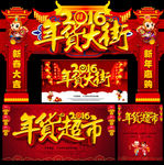 年货