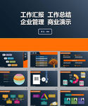 工作汇报 工作总结 企业管理