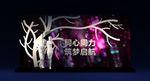 创意签到处