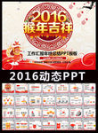 2016红色喜庆年终总结PPT