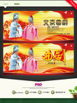 北京曲剧