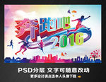 奔跑吧2016