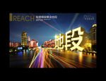 黄金地段优势地产楼书海报设计
