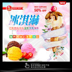 冰淇淋 广告 海报