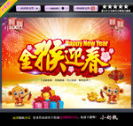 福猴迎春