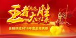 王者风范 大胜归来