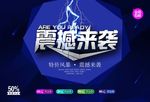 震撼来袭
