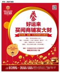 房地产商铺广告