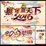 2016年会