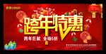 新年特惠