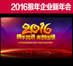企业年会
