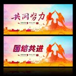 团结奋进