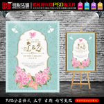 蒂芙尼主题婚礼迎宾牌设计图片