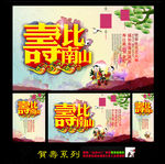 贺寿舞台背景 海报